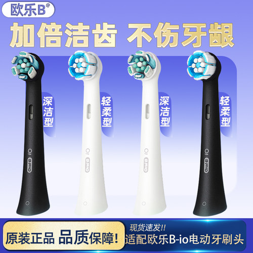 欧乐B通用替换牙刷头io3/4/5/7/9