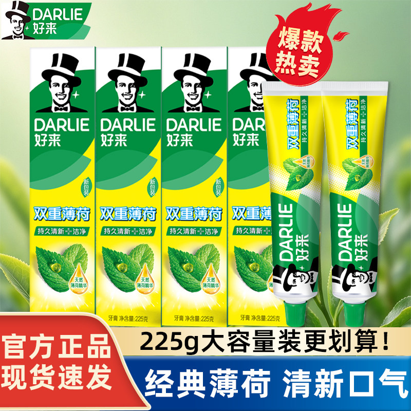 DARLIE好来原黑人牙膏双重薄荷含氟防蛀清新口气大容量男女用正品