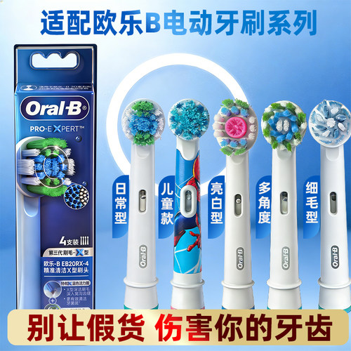 欧乐b成人通用电动牙刷头原装