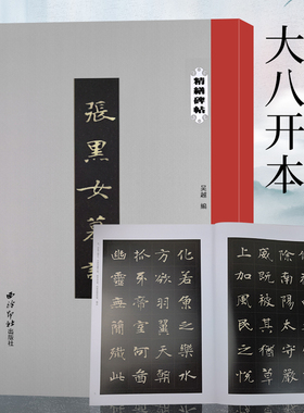 【爆款任选】张黑女墓志 精缮碑帖 北魏碑刻拓本全文原帖高清印刷精修放大版 楷书毛笔书法临摹赏析字帖碑帖附简体旁注张玄墓志