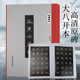 爆款 北魏碑刻拓本全文原帖高清印刷精修放大版 任选 精缮碑帖 楷书毛笔书法临摹赏析字帖碑帖附简体旁注张玄墓志 张黑女墓志