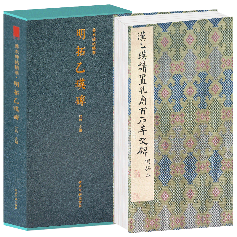 底本为国家图书馆藏明拓本