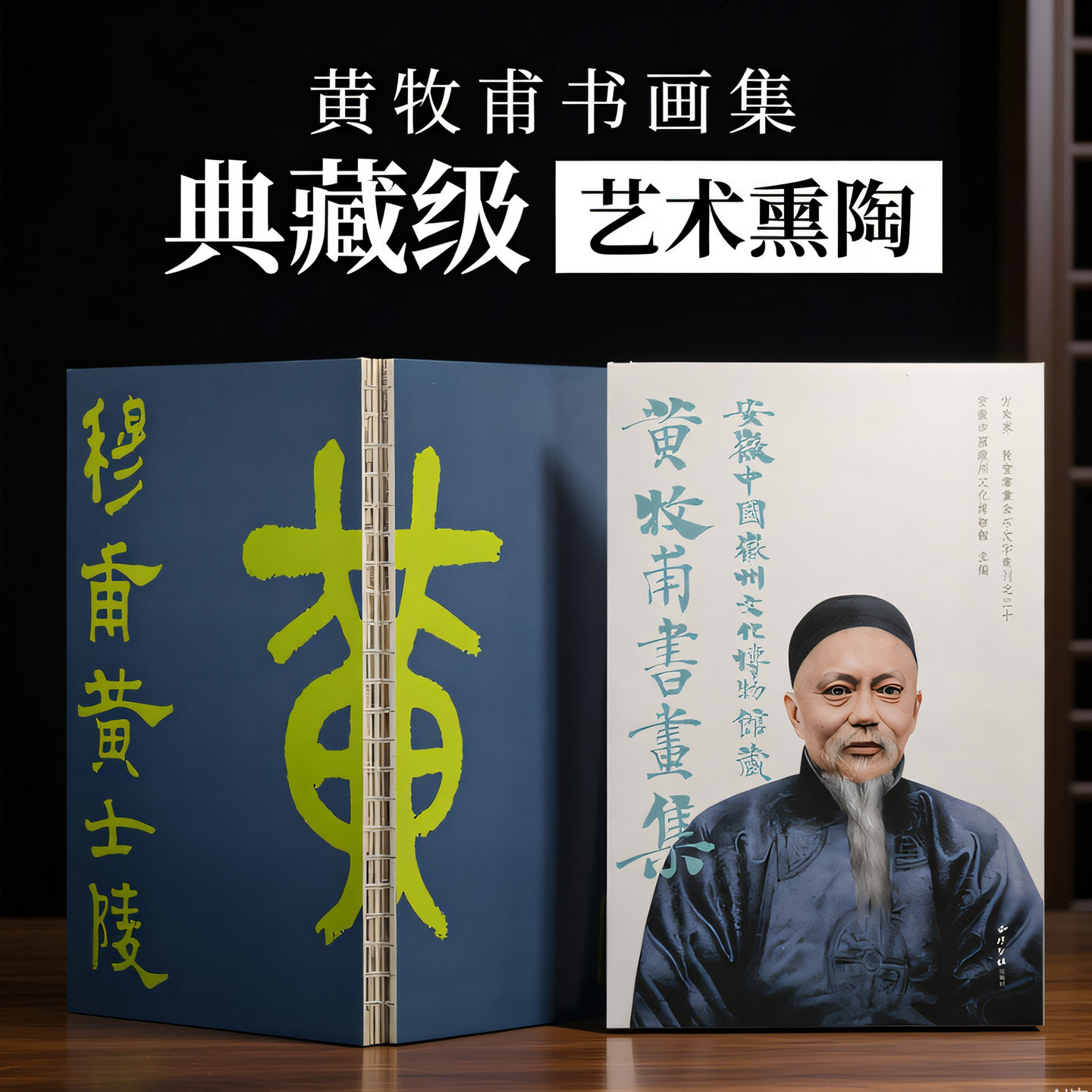黄牧甫书画集 方来界敦堂书画金石文字丛刊之三十 安徽中国徽州文化博物馆藏扇面对联条屏作品集 黄牧甫篆书毛笔书法临摹收藏鉴赏