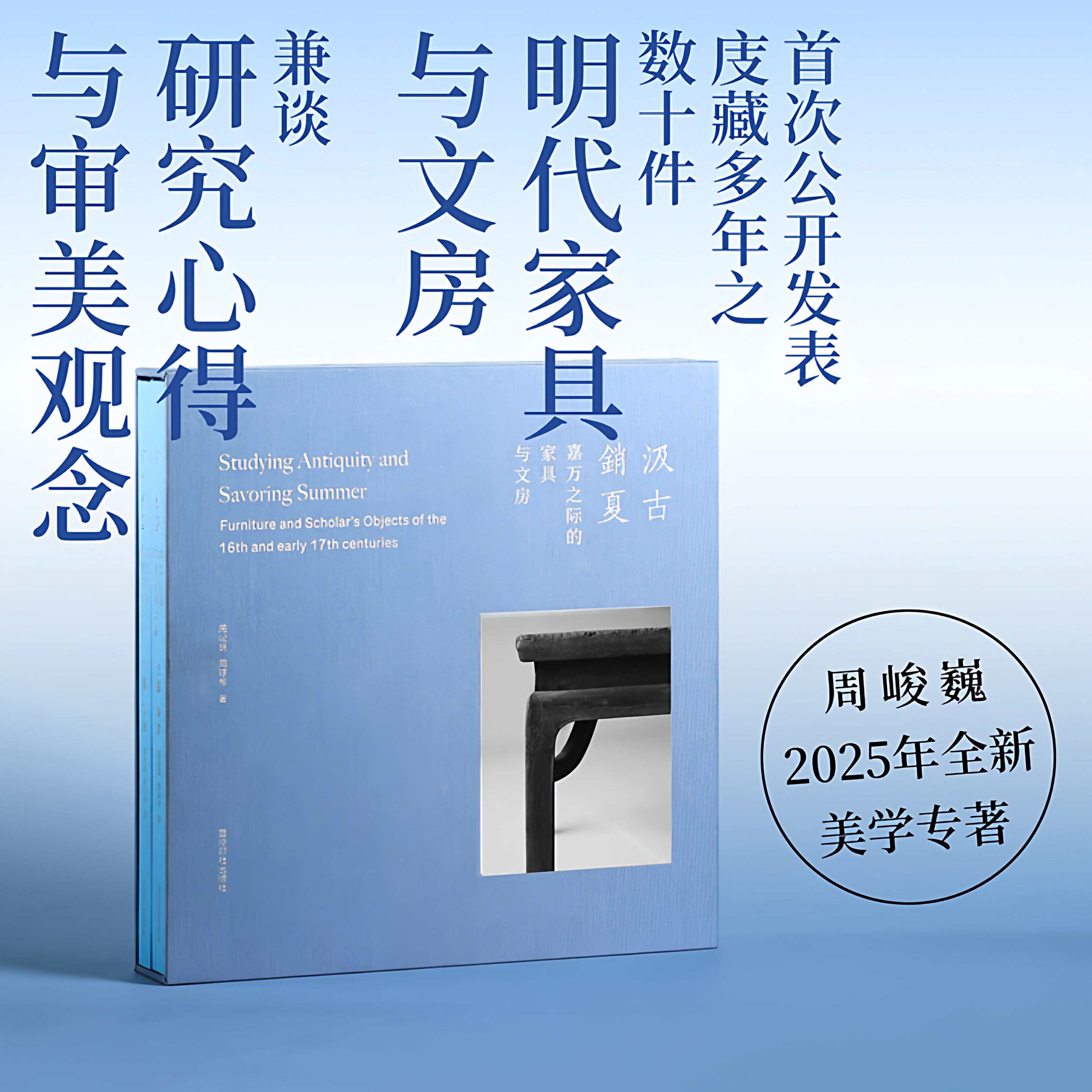 汲古销夏：嘉万之际的家具与文房