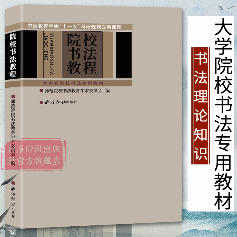 大中专院校书法专用教材