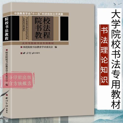 大中专院校书法专用教材