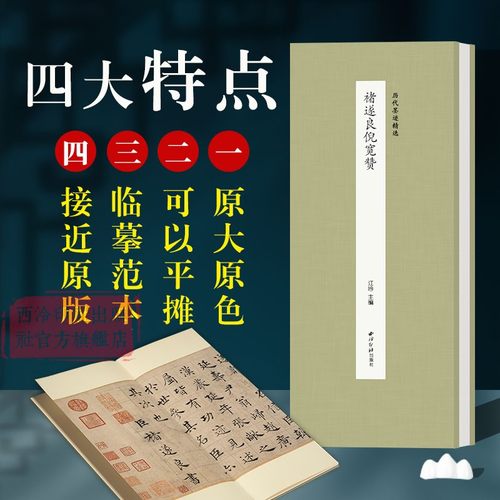 选取褚遂良书法作品《倪宽赞》