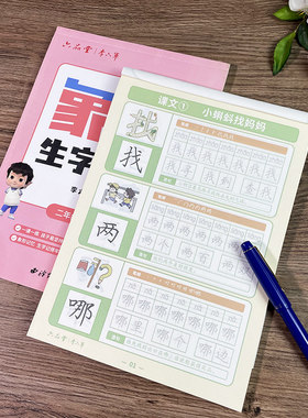 象形生字练习 二年级上下两册 小学生专用练字帖二年级每日一练人教版语文同步象形识字生字描红练习写字硬笔书法练字儿童钢笔练字