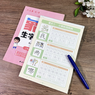 象形生字练习 二年级上下两册 小学生专用练字帖二年级每日一练人教版语文同步象形识字生字描红练习写字硬笔书法练字儿童钢笔练字