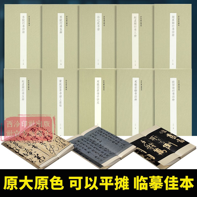 历代墨迹精选系列经折装