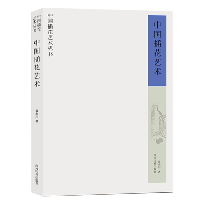 中国插花艺术简史如何插花