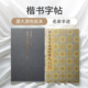 帧高清碑帖原大原色拓本墨迹本收藏 宋拓大字麻姑仙坛记 经折装 一印善本碑帖精华 楷书毛笔书法字帖临摹入门范本 何绍基旧藏本一版