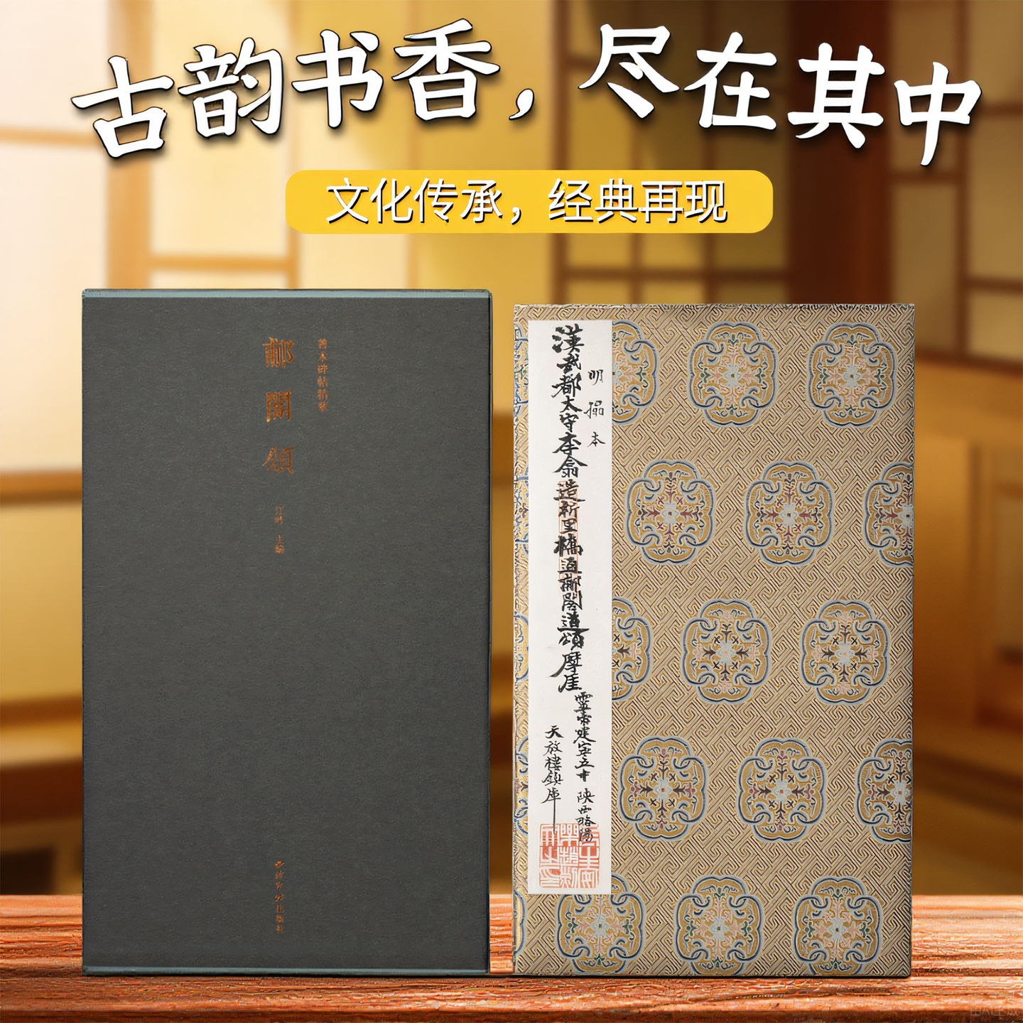 【版本任选】郙阁颂一版一印 善本碑帖精华 可平摊高清碑帖原大原色碑刻临摹范本 隶书毛笔书法字帖名帖收藏临习鉴赏国家图书馆藏