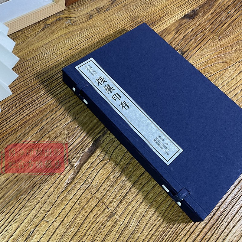 浙江省博物馆藏本影印