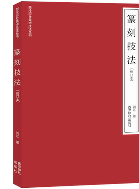 篆刻技法字法+章法+刀法等