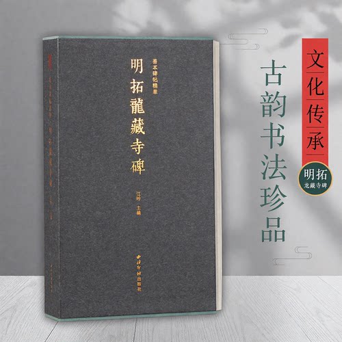 全碑皆为楷书善本碑帖精华