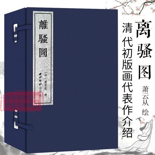 离骚图一函三册手工宣纸