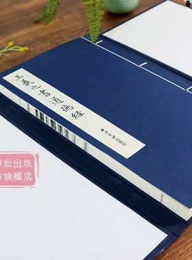 【爆款任选】王羲之书道德经 手工宣纸线装繁体竖排墨迹本小楷道德经 楷书毛笔书法字帖临摹入门范本精印收藏鉴赏 西泠印社出版社