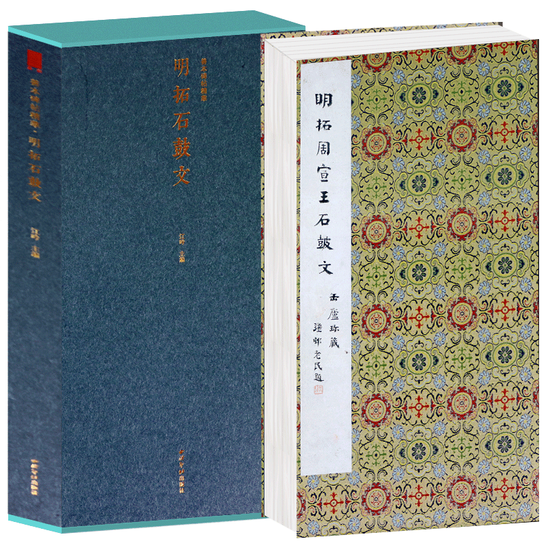 高清原碑帖原大原色拓本