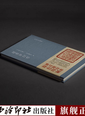 钟矞申印存 蓝色布面精装本 秋水斋金石丛刊 钟以敬篆刻印章印谱收藏欣赏历代印章及篆刻流派艺术名家理论知识教程 西泠印社出版社