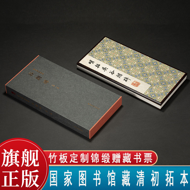 【特装本】谷朗碑一版一印 善本碑帖精华 经折装设计高清原碑帖原大原色拓本收藏鉴赏 图书馆藏清初拓本隶书毛笔书法字帖临摹入门