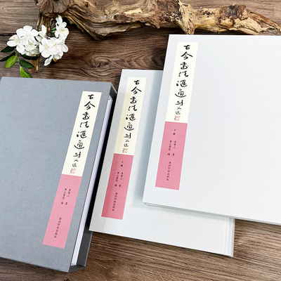 古今书法汇通全2册 全书分上导源中帖派下碑派三篇 殷甲骨文殷周钟鼎文秦汉篆隶及南北书派合流时代毛笔书法碑帖临摹范本西泠印社