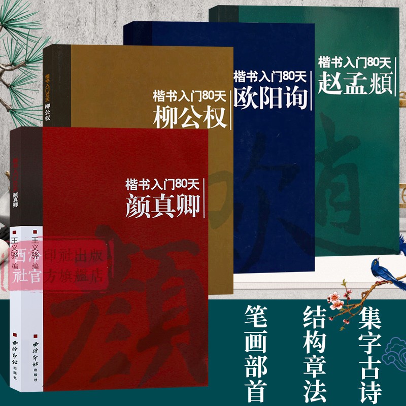 楷书毛笔书法临摹技法入门