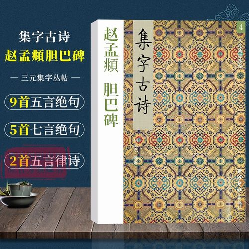 赵孟頫楷书字帖
