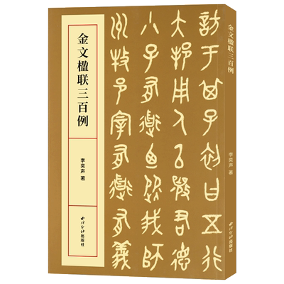 集上百幅对联对子书法