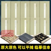爆款 任选 历代墨迹精选系列第一辑第二辑 原大原色原碑帖宋徽宗苏轼颜真卿赵孟頫等历代名家字帖 楷书行书草书毛笔书法临摹范本