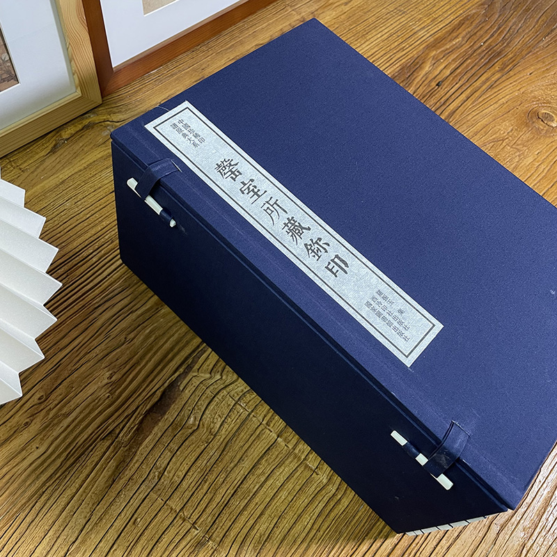 【旗舰正版】罄室所藏玺印一函八册 中国珍稀印谱原典大系第二编第一辑 罗振玉编集成谱赵世骏题签手工宣纸线装函套包装篆刻临摹本