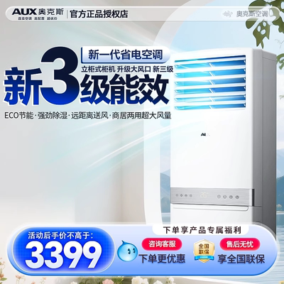 奥克斯空调定频5匹新三级能效