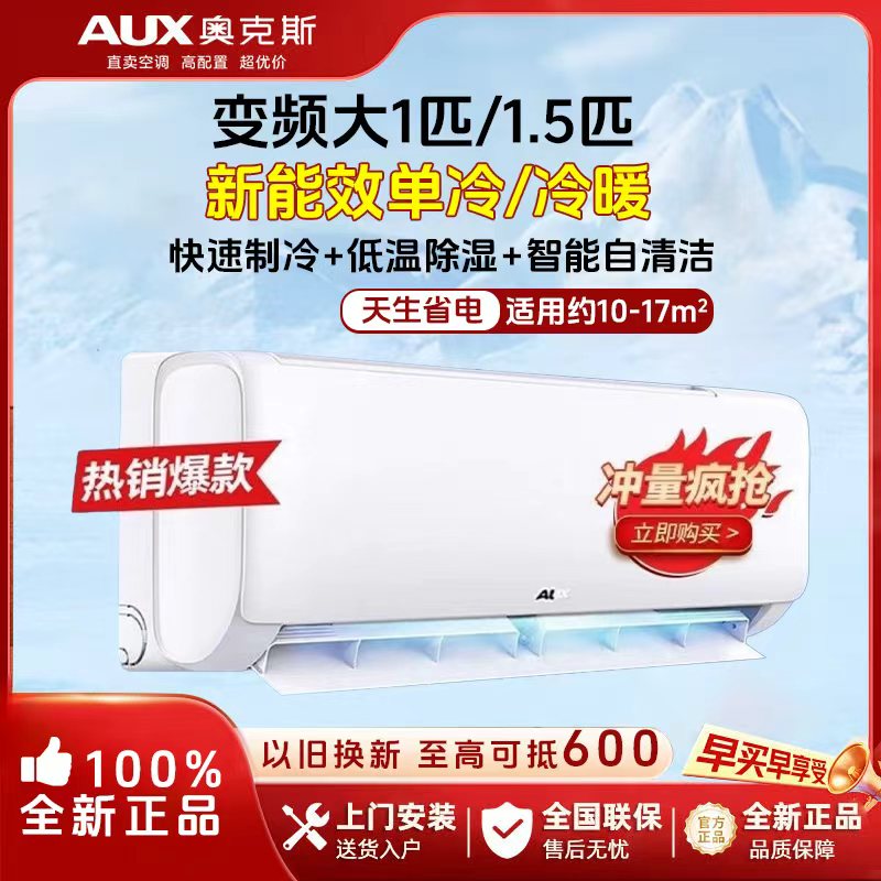 出租房壁挂式空调挂奥克斯挂机