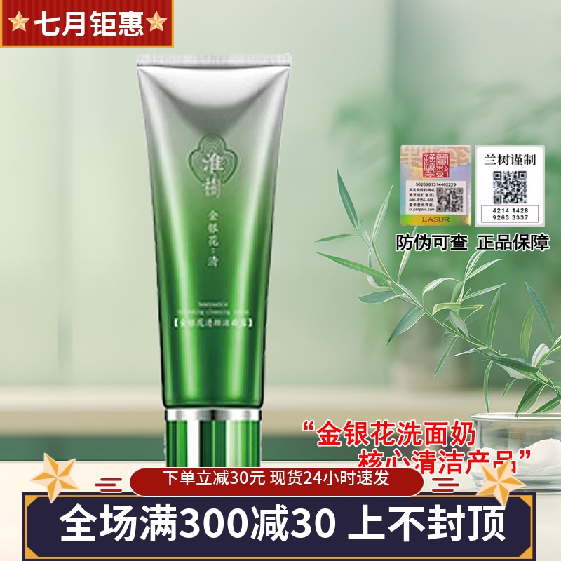 正品淮树油皮专属控油祛痘洗面奶