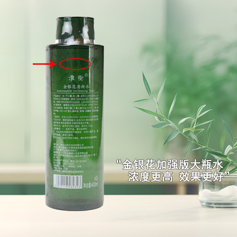 淮树400ml加强大瓶油皮爽肤水
