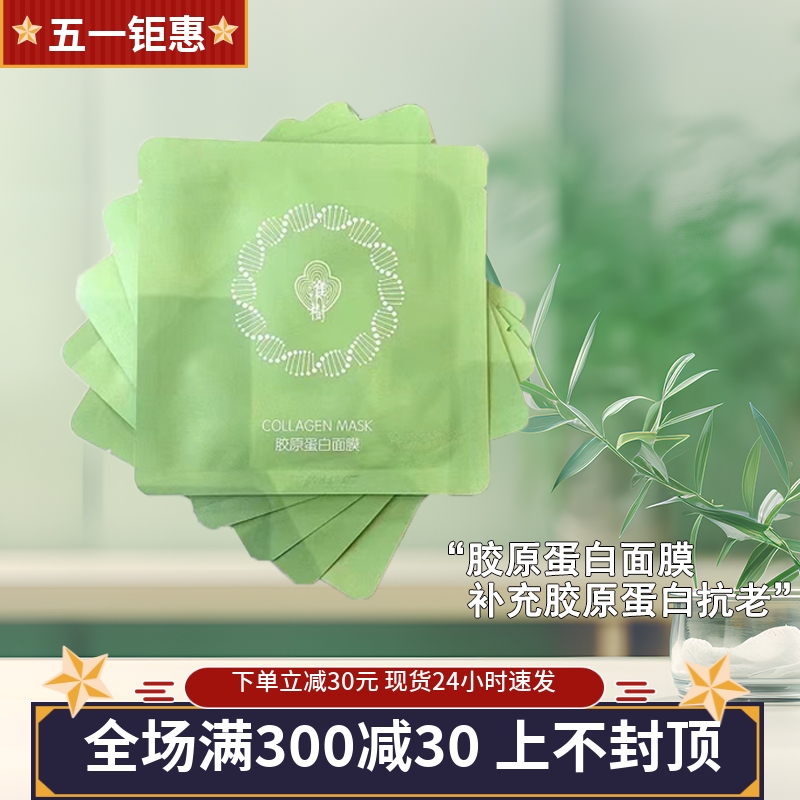 正品槐树金银花清颜清爽面膜面膜