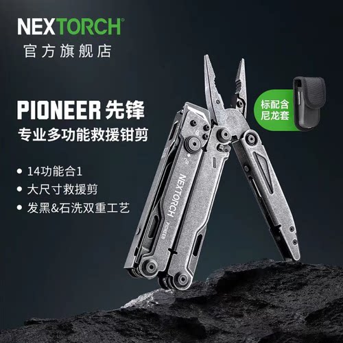 纳丽德先锋专业救援应急工具钳多功能野外户外求生战术折叠剪刀