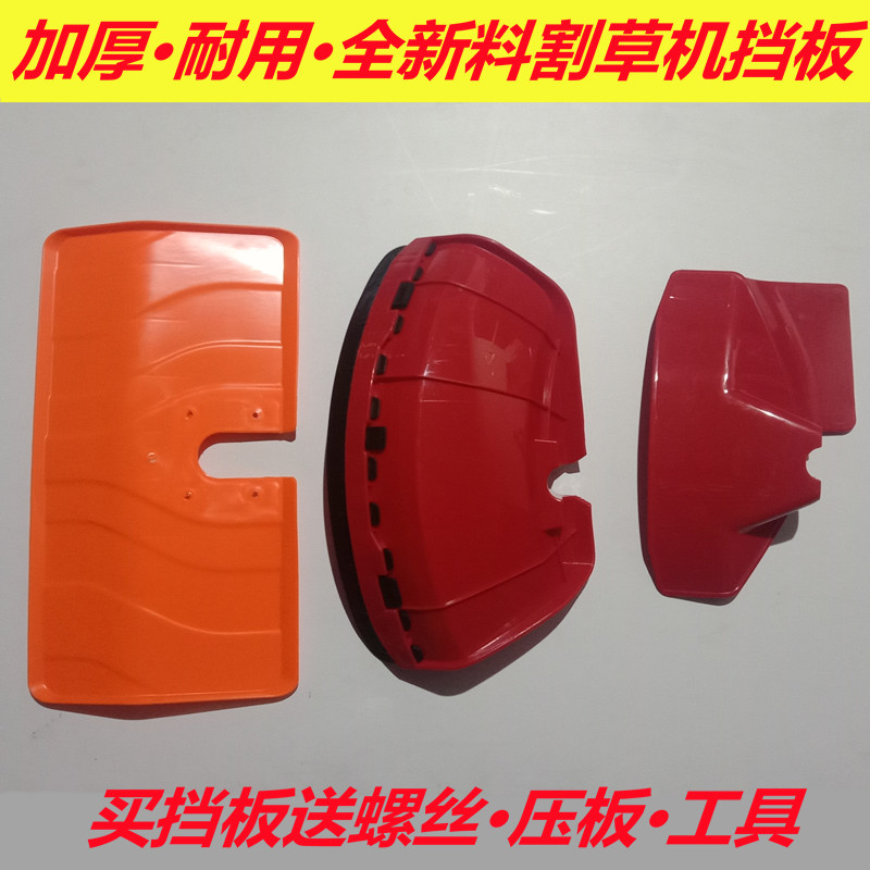 挡板防护罩割草机配件