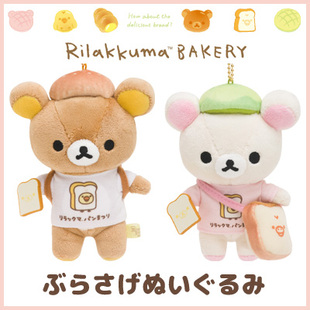 鬆弛熊 日本正版 毛絨挂件 rilakkuma 面包土司 女生禮物 輕鬆熊