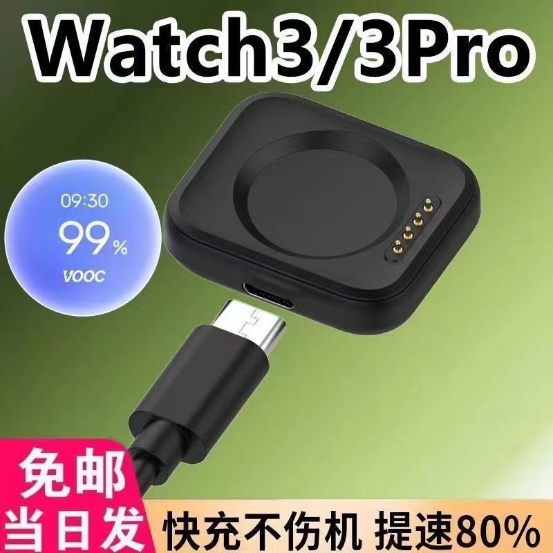 适用OPPO watch1/2/3/SE/4/X代手表充电器3pro磁吸充电底座充电线