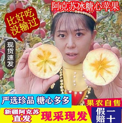 正宗新疆阿克苏冰糖心苹果丑原生态新鲜水果整箱当应季原产地直发