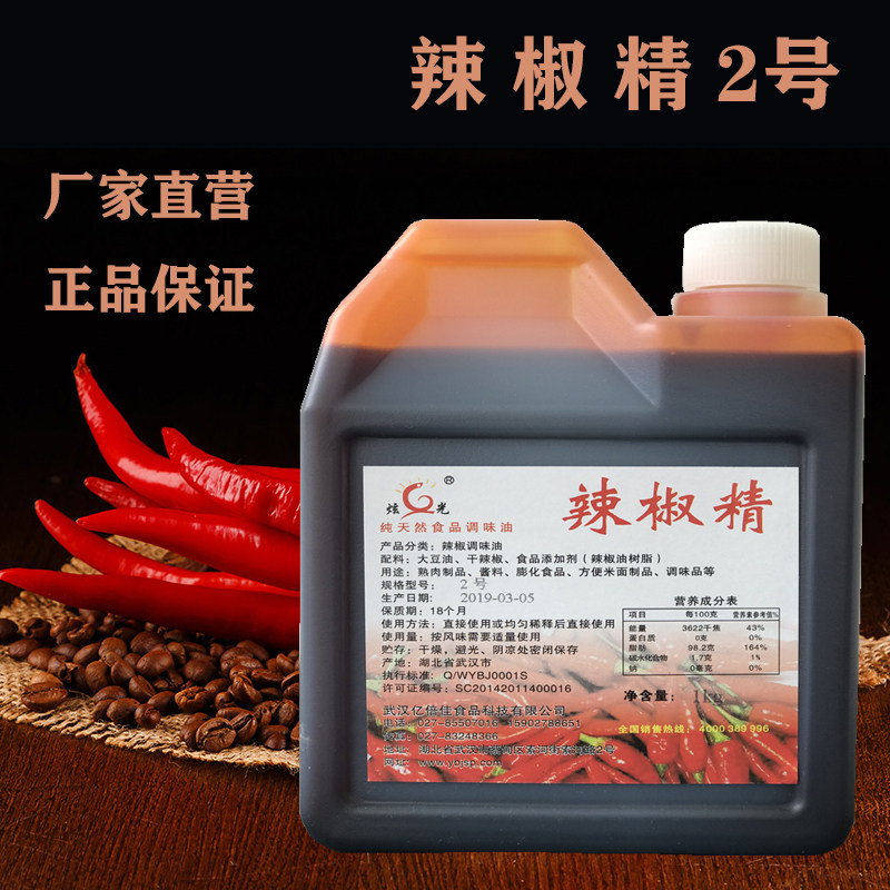 亿倍佳辣椒精2号1000g香辣烧烤卤菜久久鸭脖麻辣烫辣椒调味油增辣