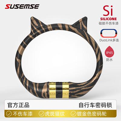 SUSEMSE MeowLock 系列虎斑猫纹时尚自行车锁密码锁山地车公路车