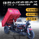 建筑工程工地柴油三轮车电动液压自卸翻斗车拉货农用爬坡车载重王