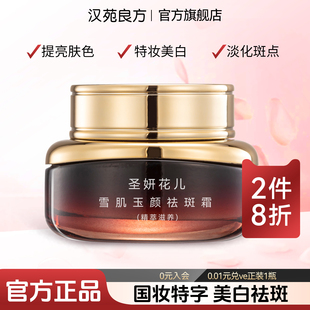 祛斑霜官方旗舰店正品去斑美白淡斑祛黄褐斑老年斑晒斑烟酰胺官网