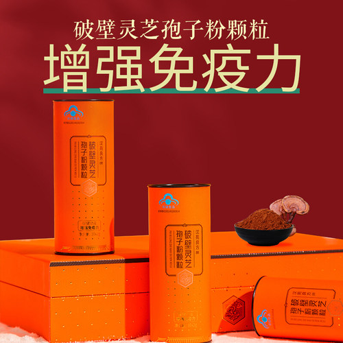 汉苑良方破壁灵芝孢子粉颗粒官方