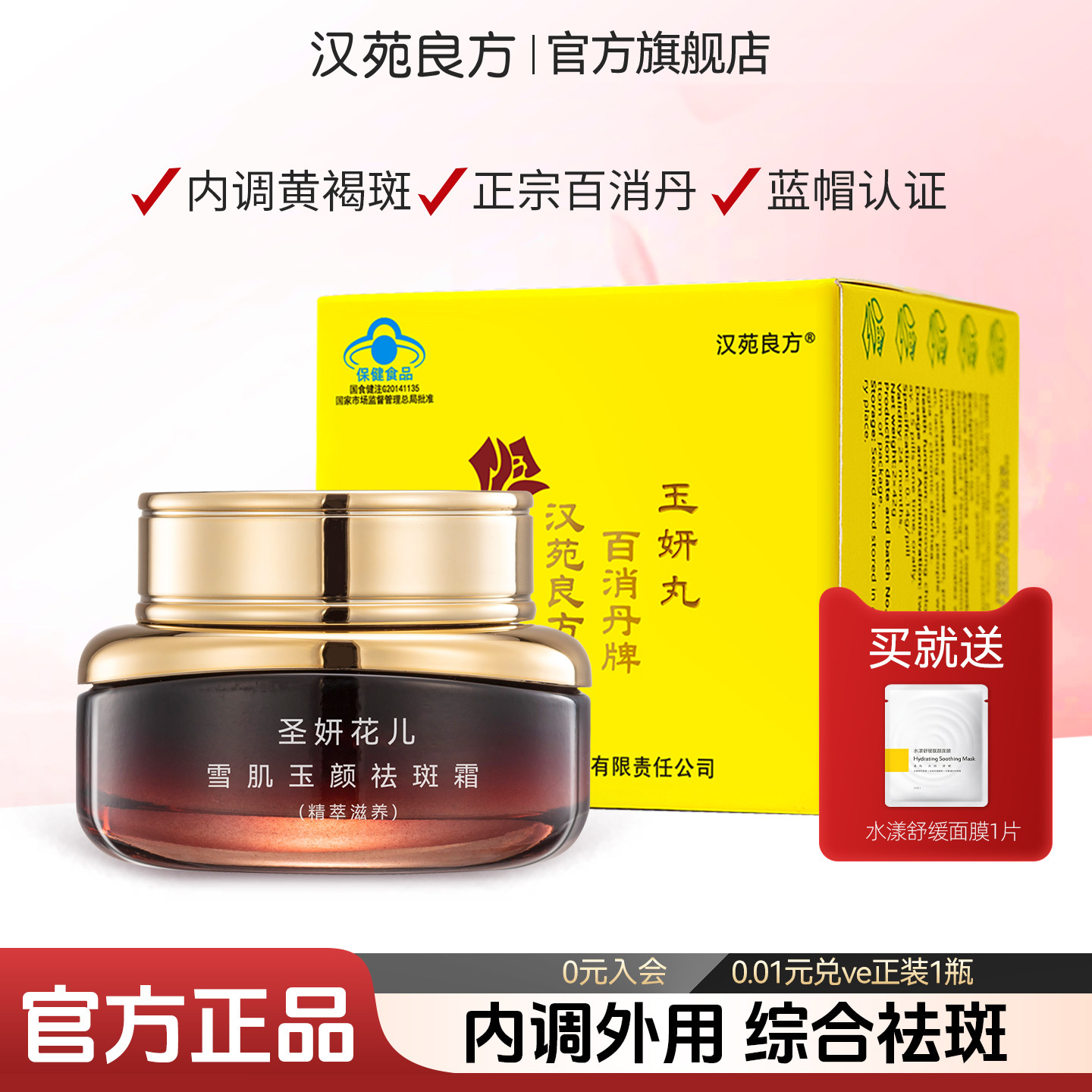 汉苑良方百消丹玉妍丸套装