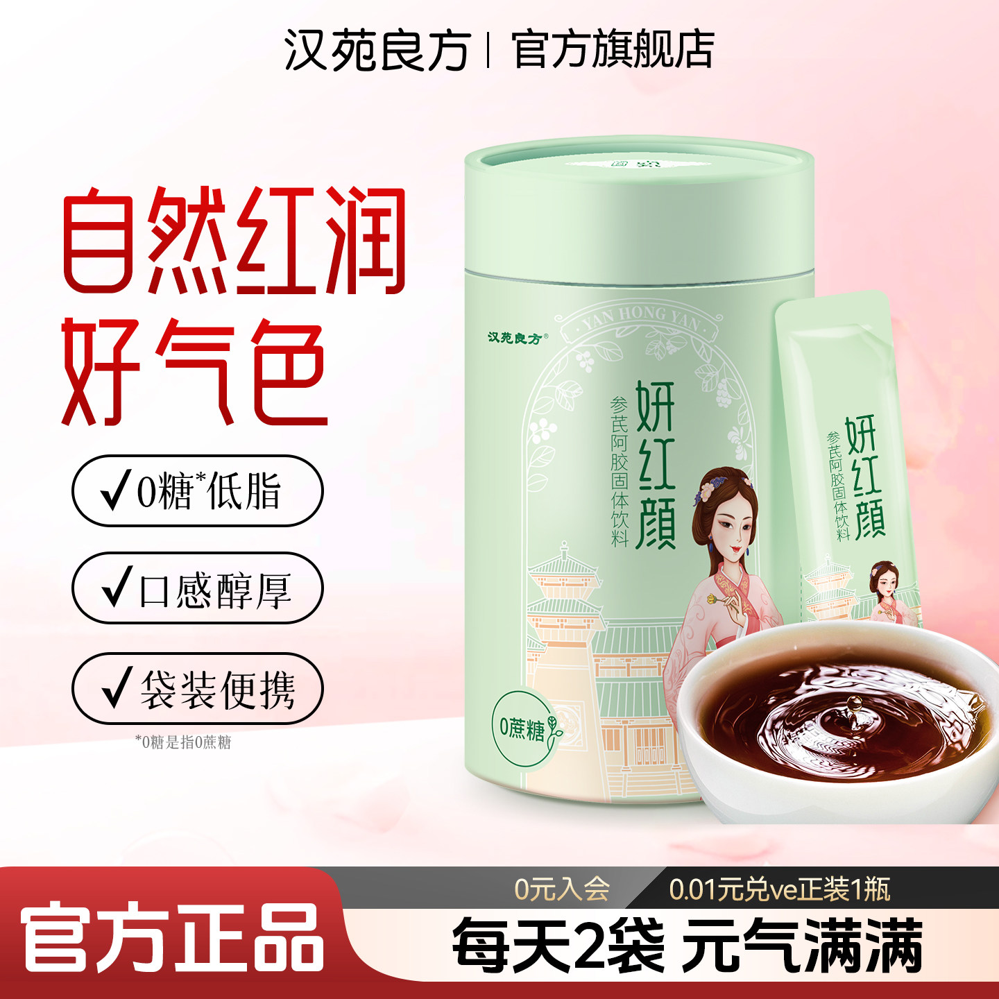 汉苑良方妍红颜西洋参黄芪阿胶旗舰店正品女生补养品气血不足