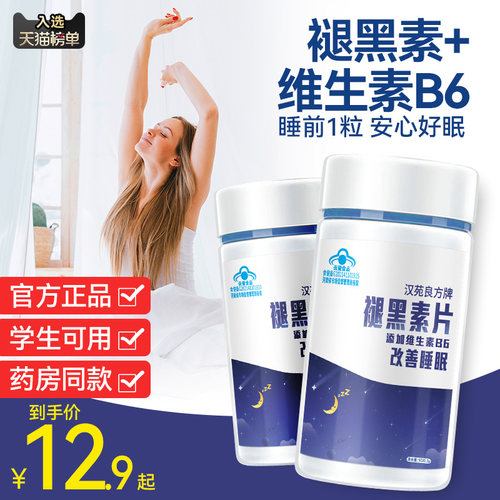 褪黑素维生素b6安瓶助眠官方正品