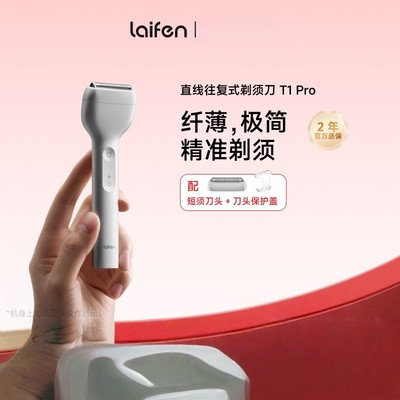 Laifen徕芬直线往复式剃须刀T1 Pro男士便携电动刮胡刀送男友礼物